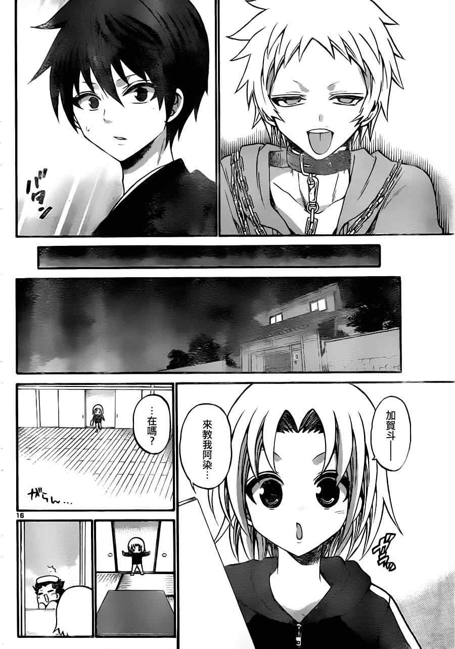 《国崎出云轶事》第92话 第16页