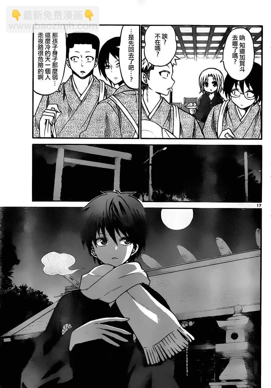 《国崎出云轶事》第92话 第17页