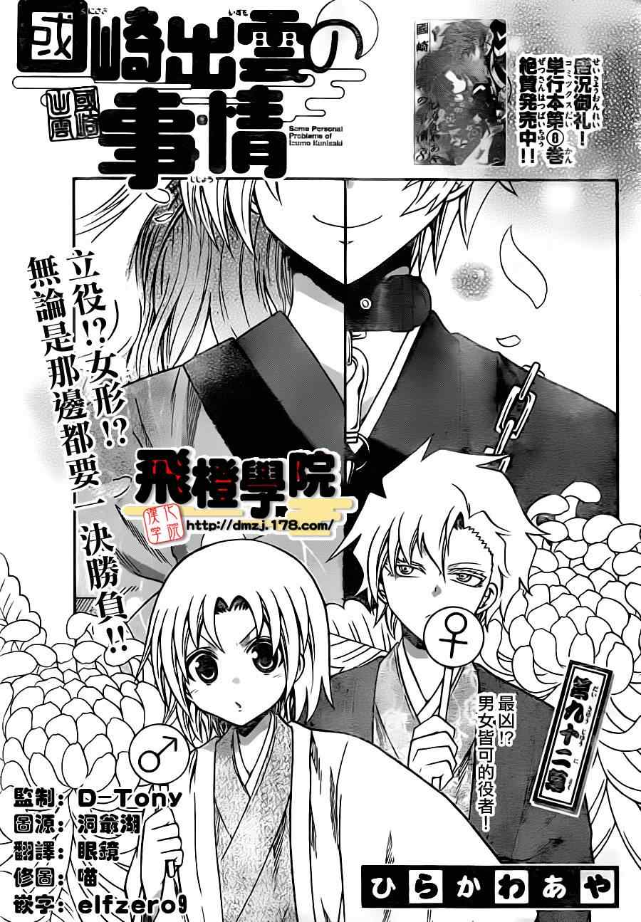 《国崎出云轶事》第92话 第1页