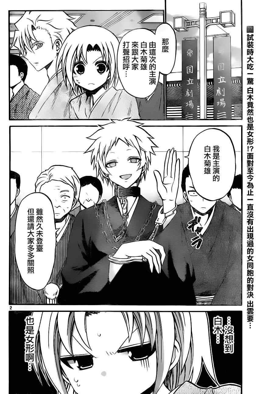 《国崎出云轶事》第92话 第2页