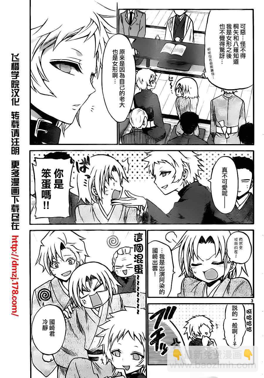 《国崎出云轶事》第92话 第3页