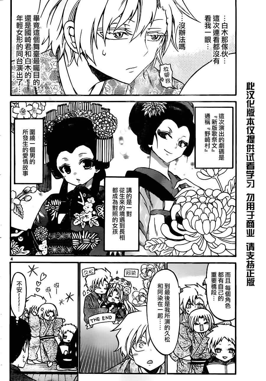 《国崎出云轶事》第92话 第4页