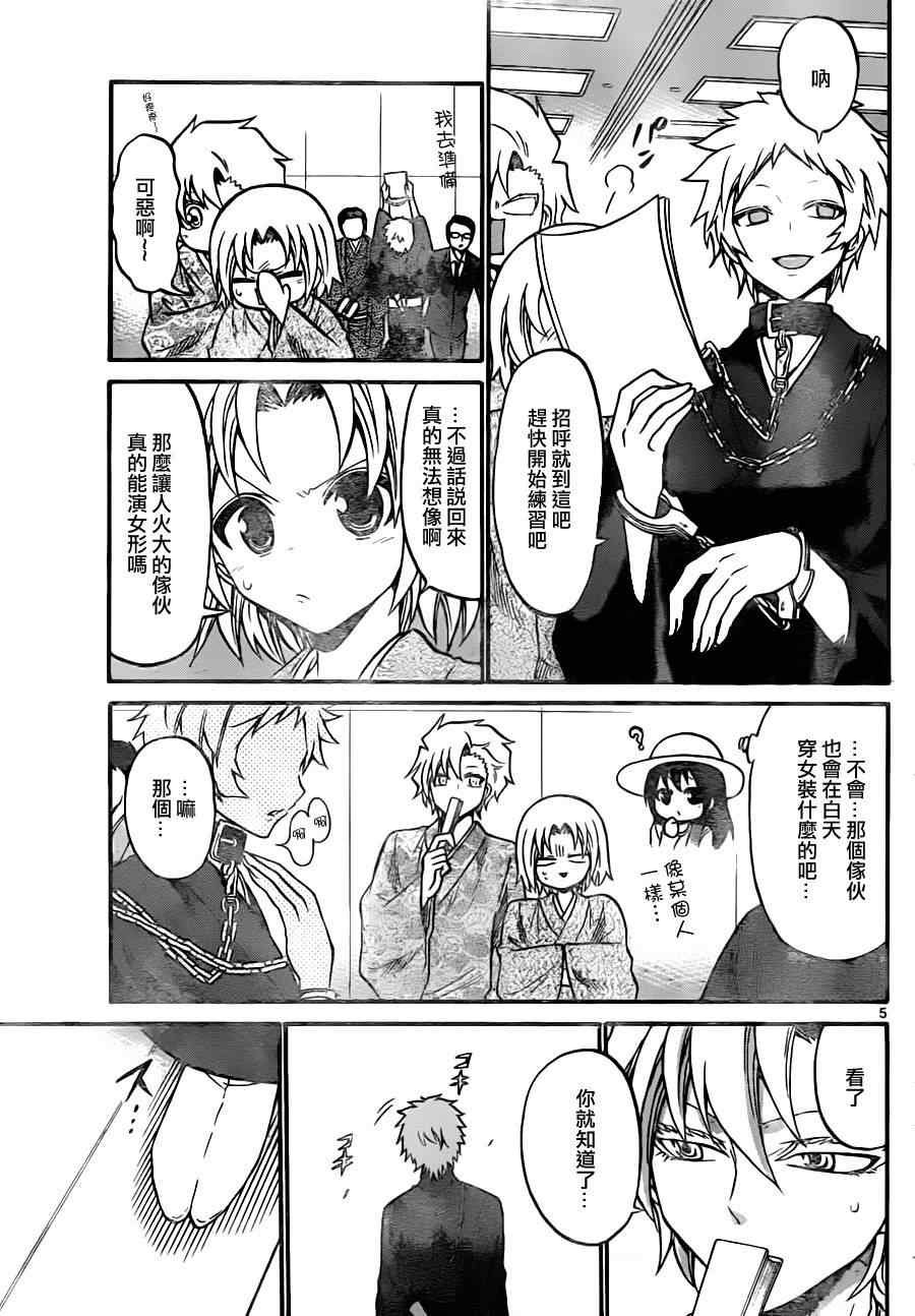 《国崎出云轶事》第92话 第5页
