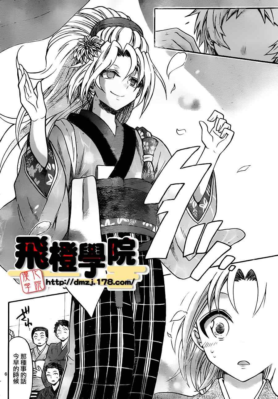 《国崎出云轶事》第92话 第6页
