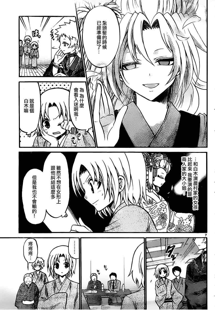 《国崎出云轶事》第92话 第7页
