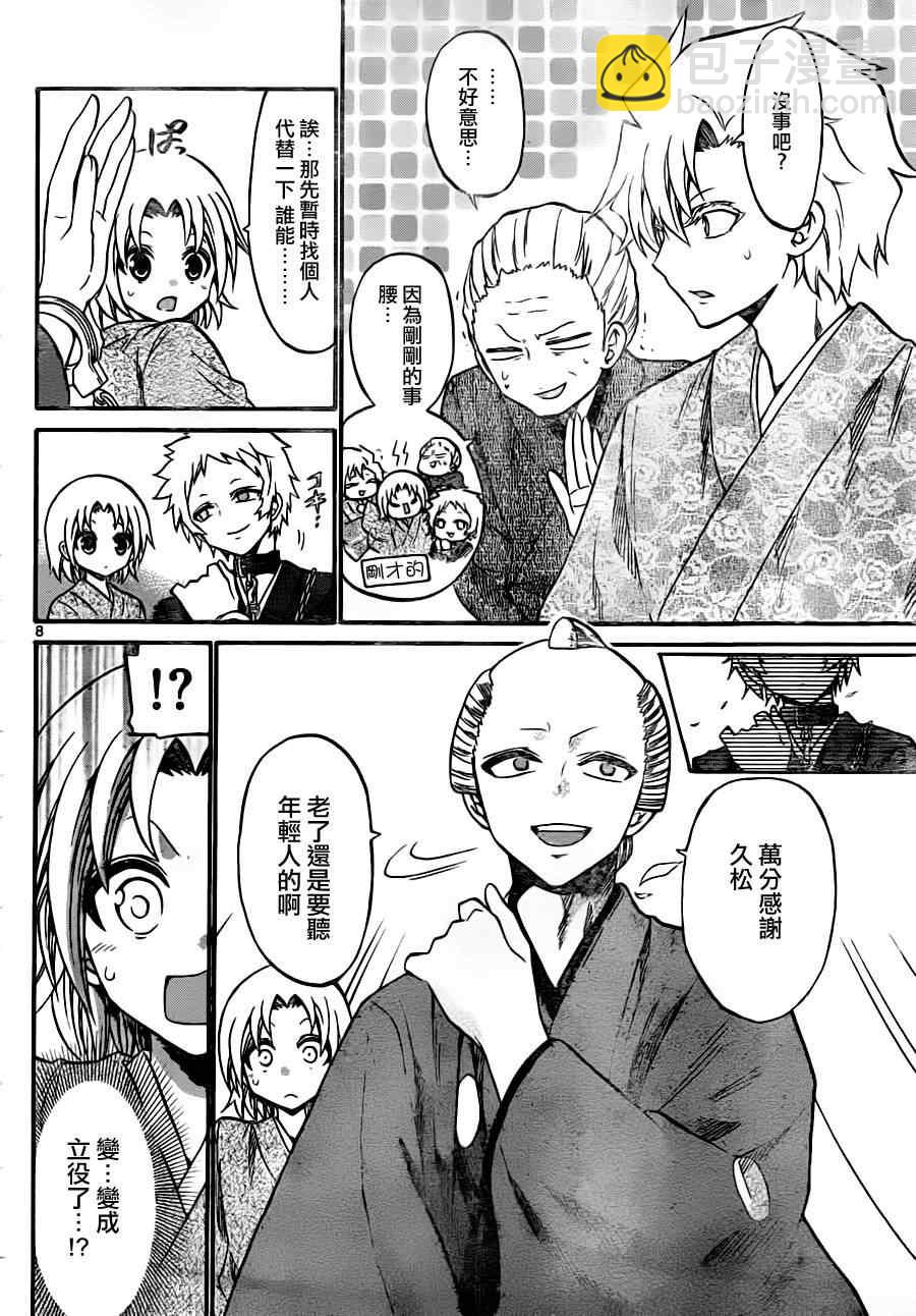 《国崎出云轶事》第92话 第8页
