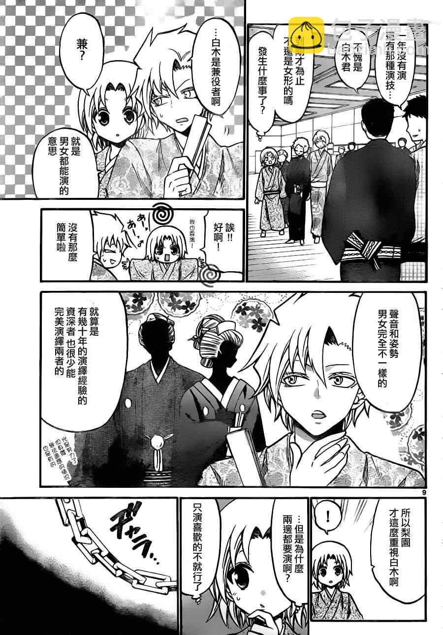 《国崎出云轶事》第92话 第9页