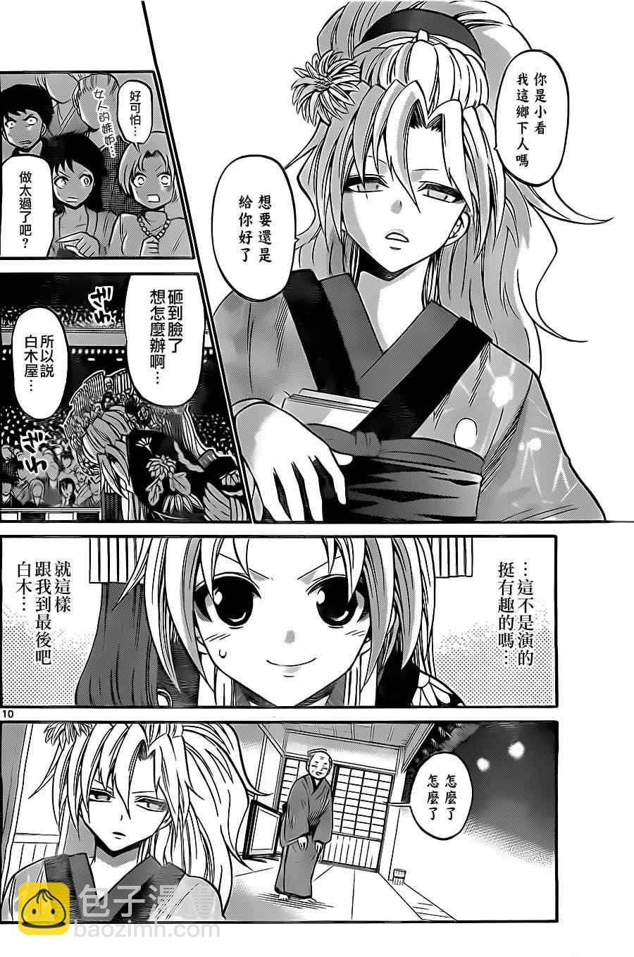《国崎出云轶事》第96话 第10页