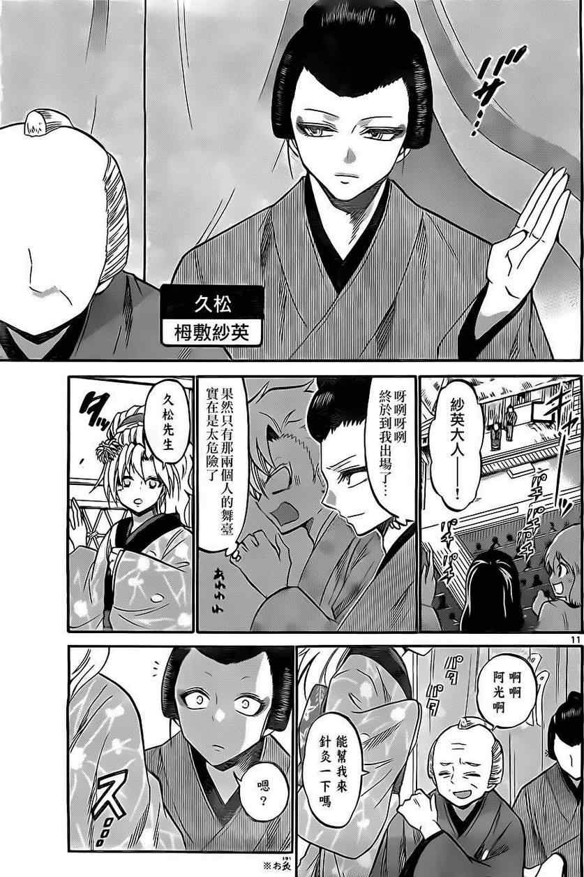 《国崎出云轶事》第96话 第11页