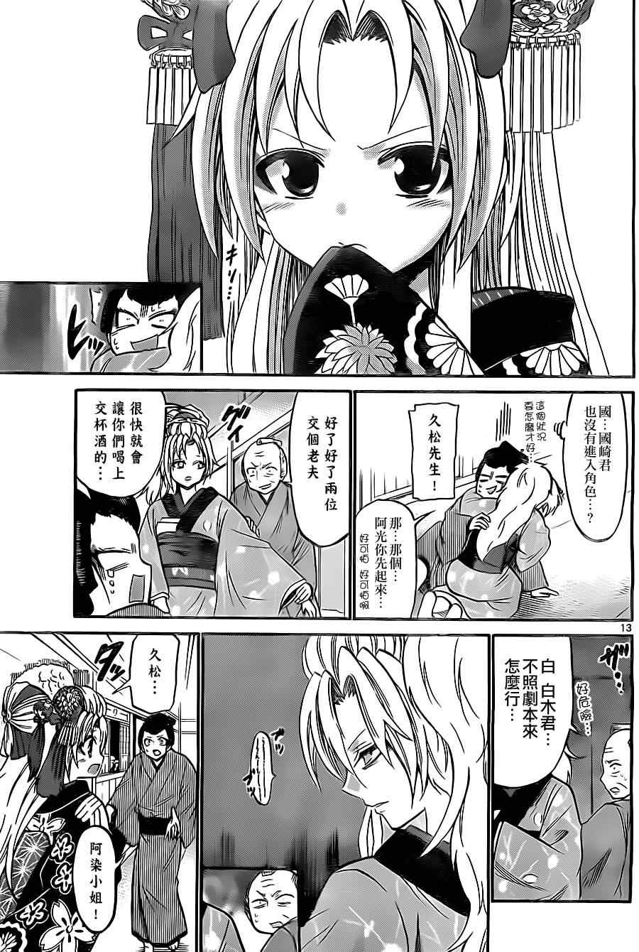 《国崎出云轶事》第96话 第13页