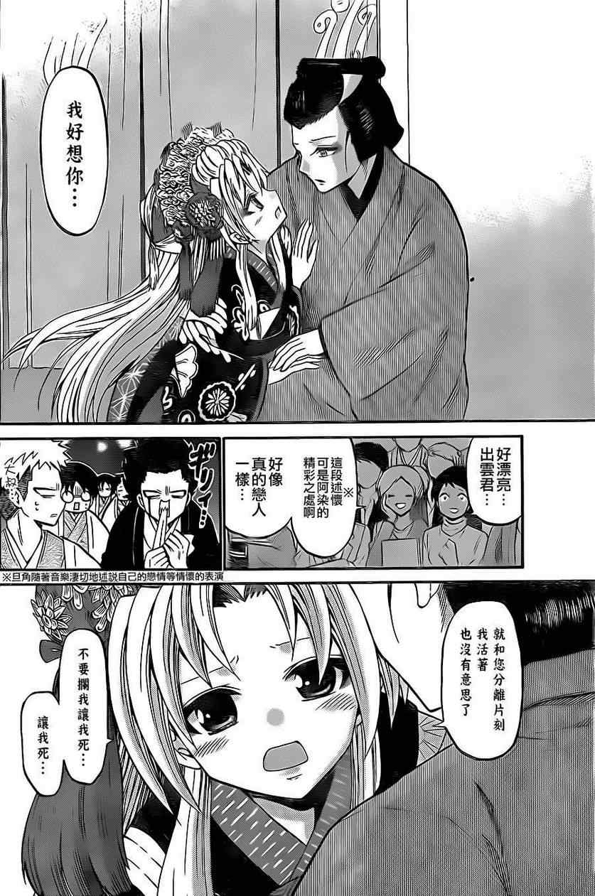 《国崎出云轶事》第96话 第14页