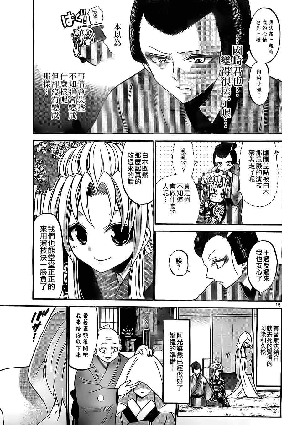 《国崎出云轶事》第96话 第15页