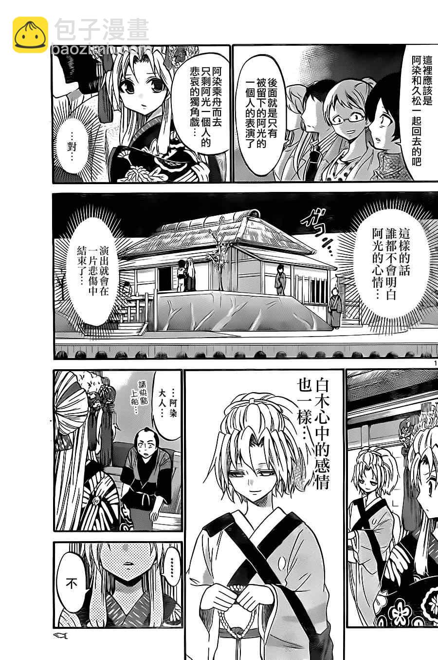 《国崎出云轶事》第96话 第17页