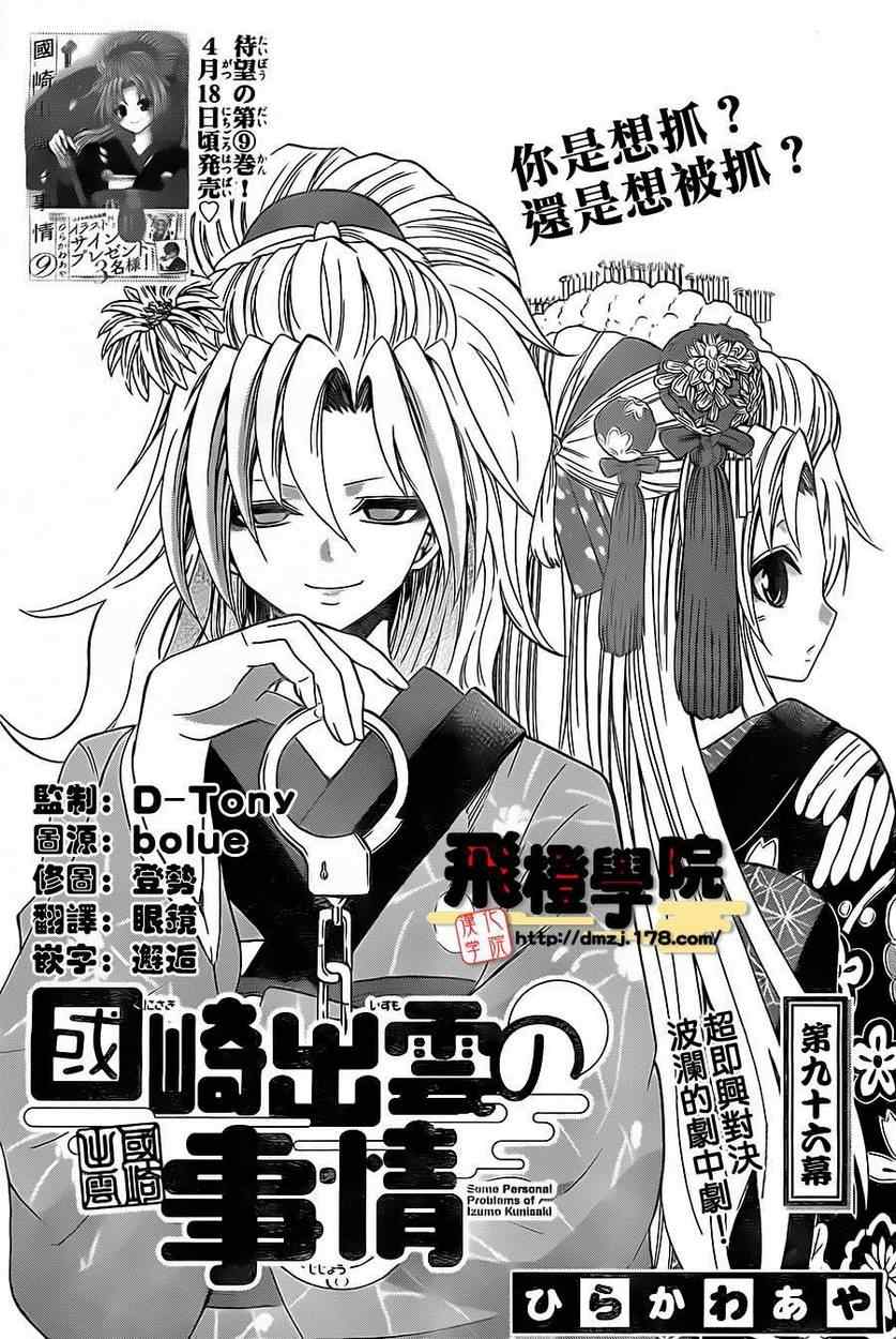 《国崎出云轶事》第96话 第1页