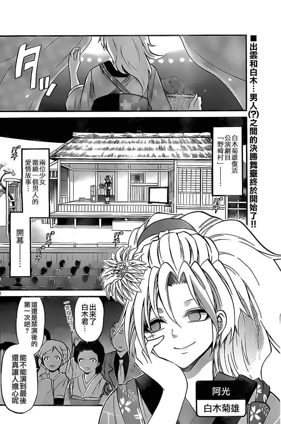 《国崎出云轶事》第96话 第2页