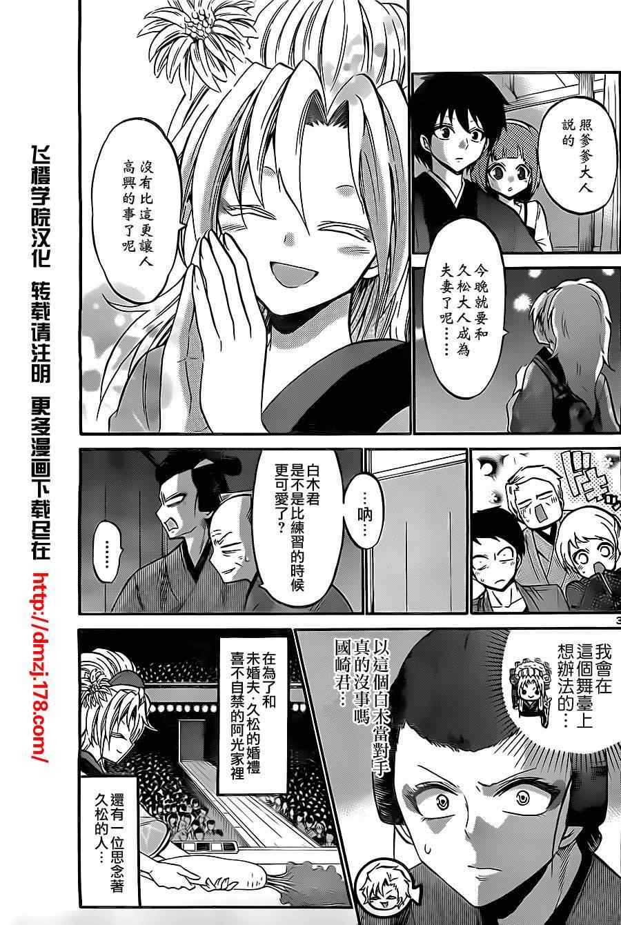 《国崎出云轶事》第96话 第3页