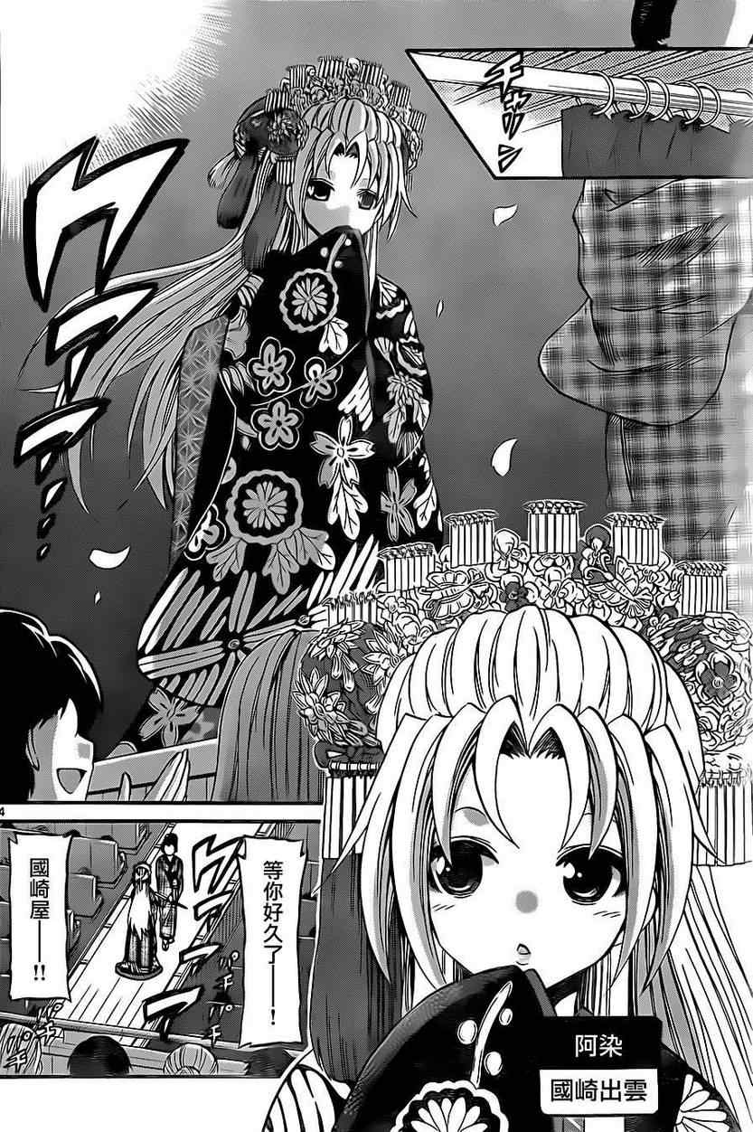 《国崎出云轶事》第96话 第4页