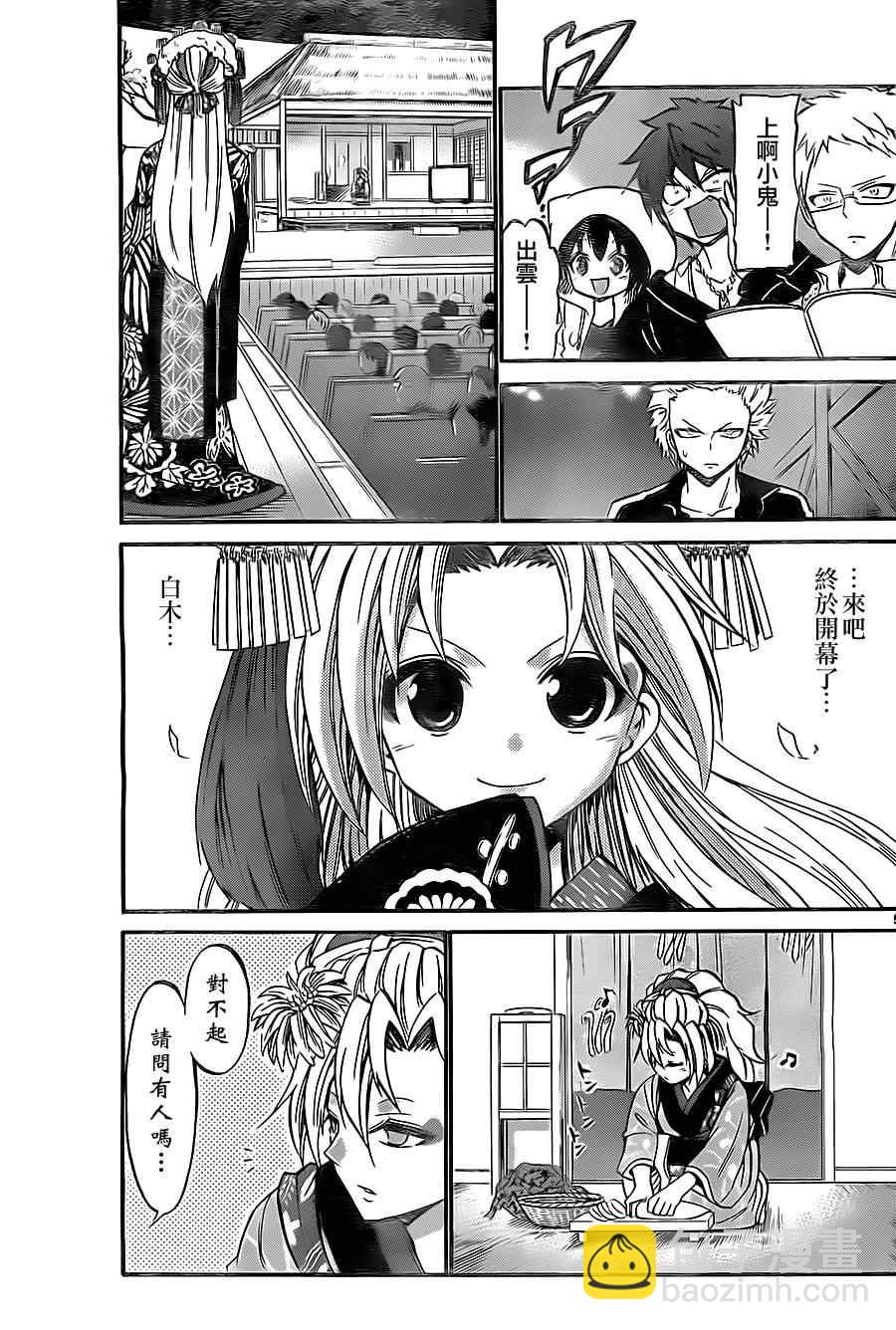 《国崎出云轶事》第96话 第5页