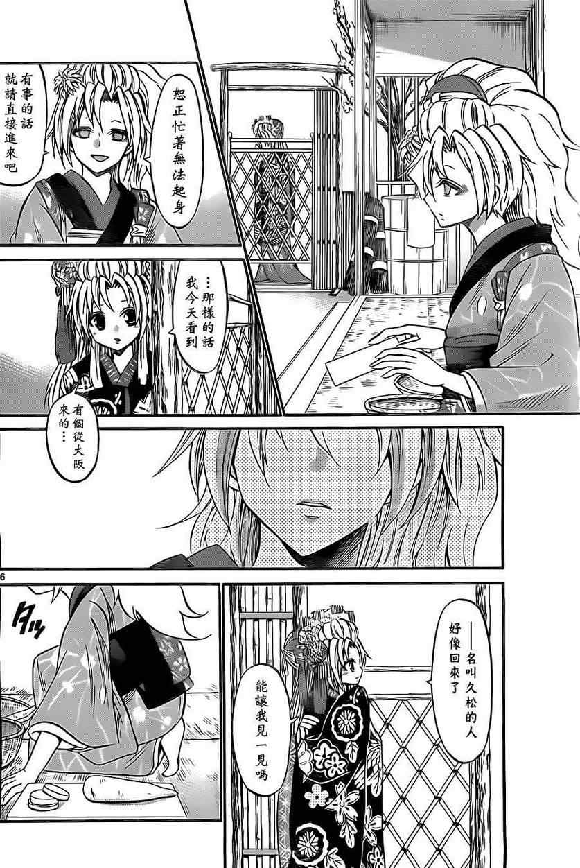 《国崎出云轶事》第96话 第6页