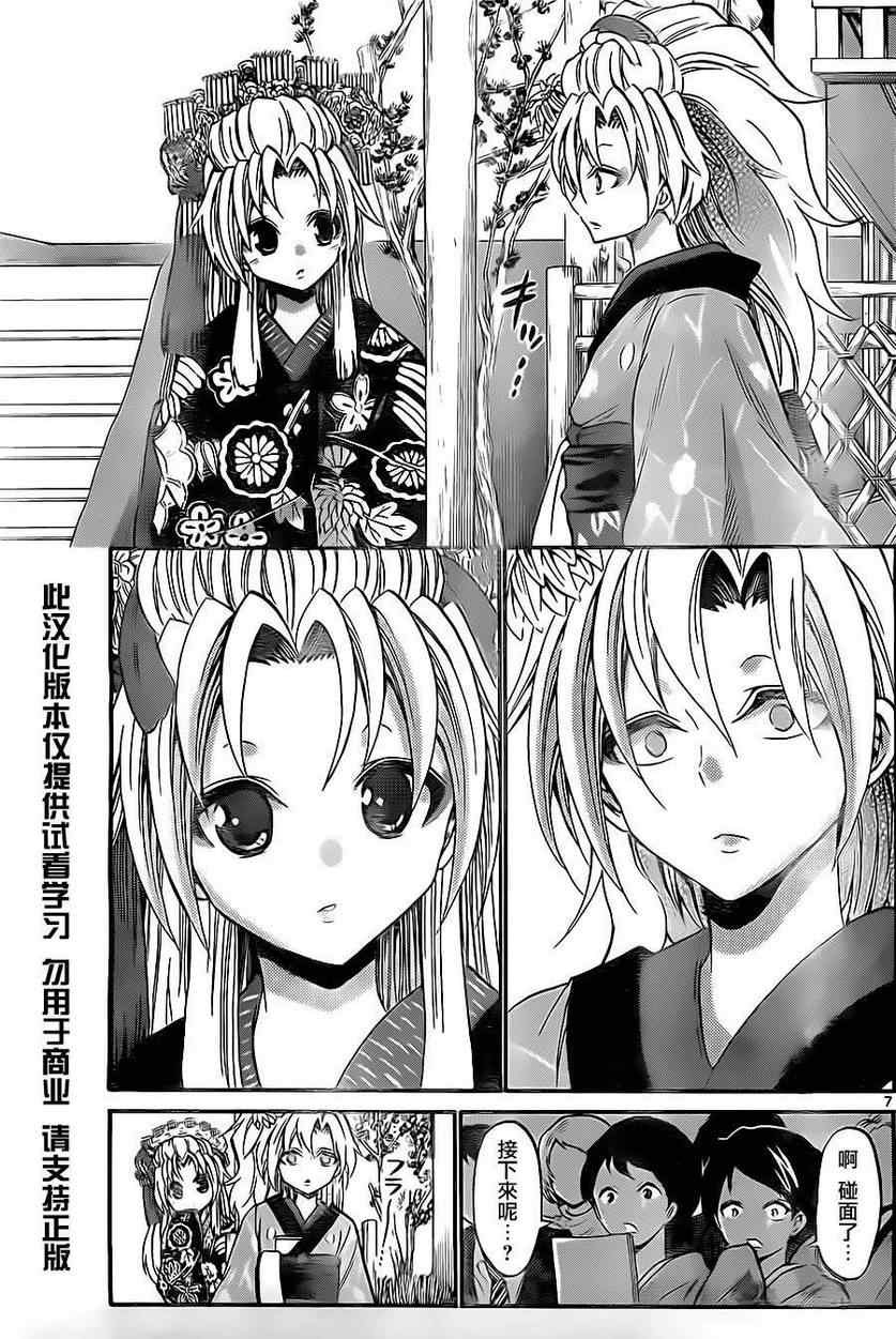 《国崎出云轶事》第96话 第7页