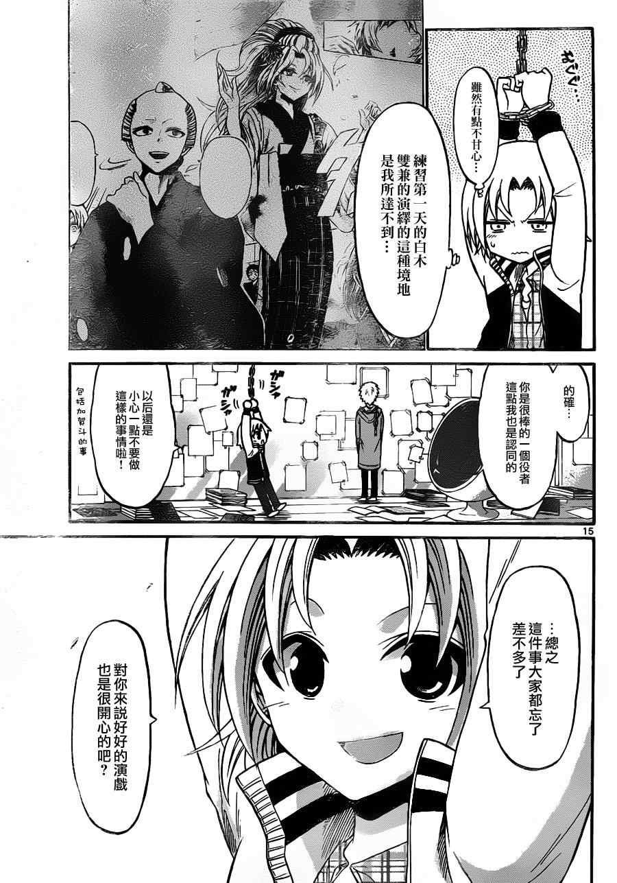 《国崎出云轶事》第94话 第15页