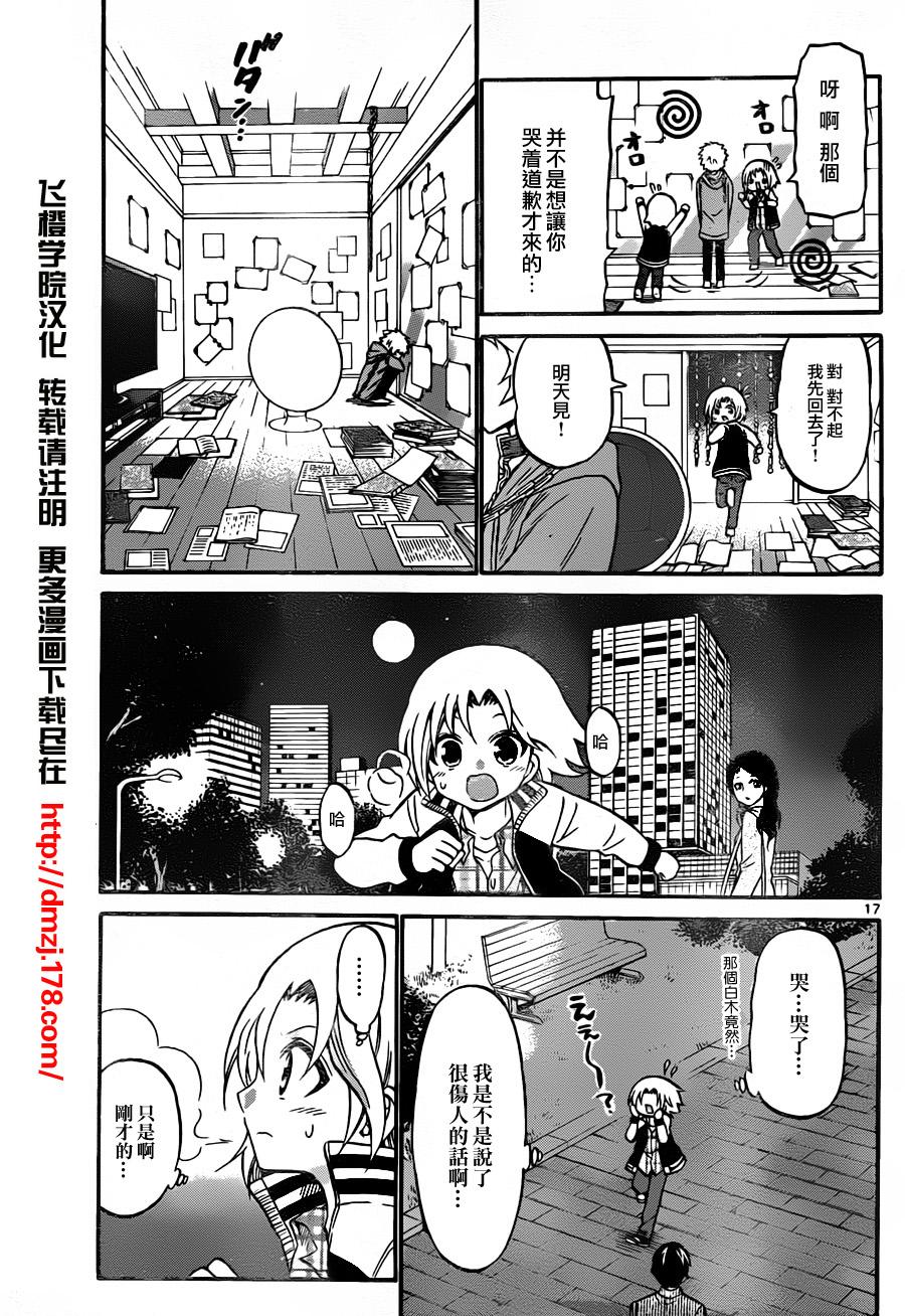 《国崎出云轶事》第94话 第17页