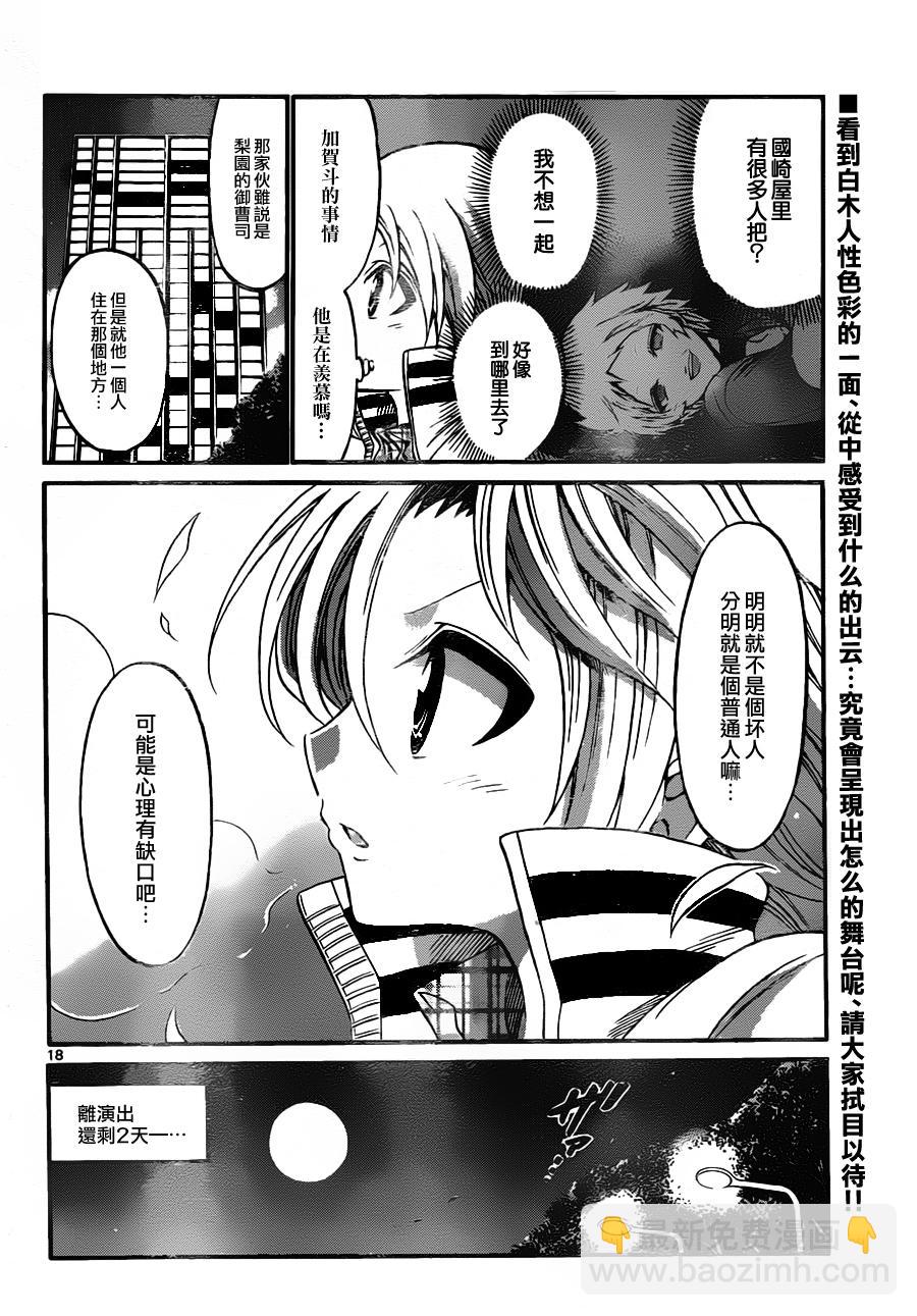 《国崎出云轶事》第94话 第18页