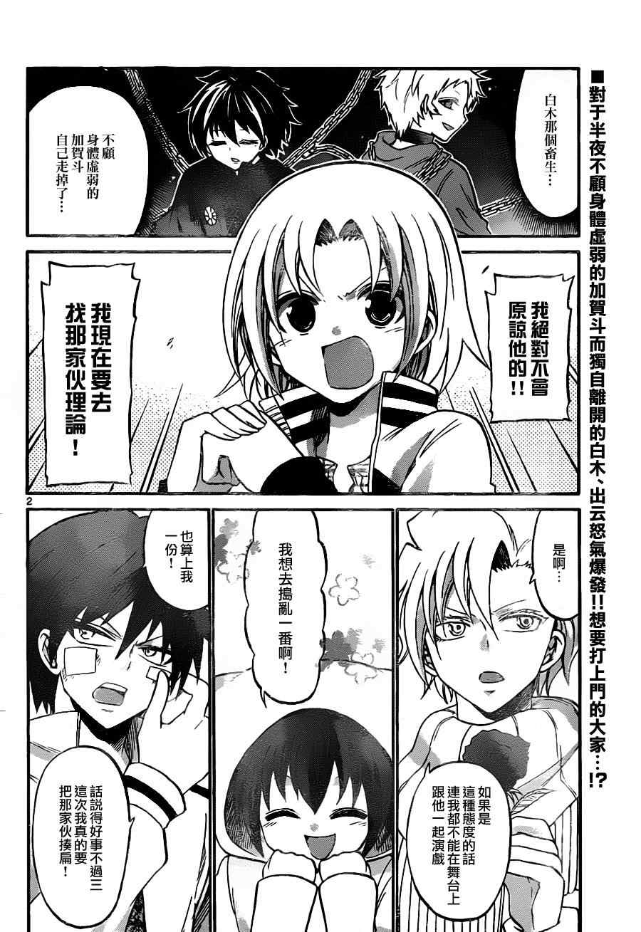 《国崎出云轶事》第94话 第2页