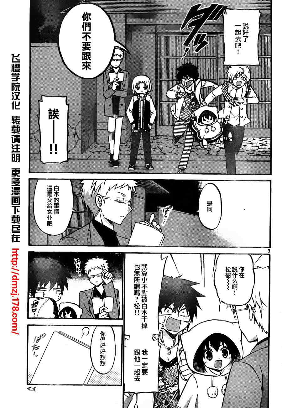 《国崎出云轶事》第94话 第3页