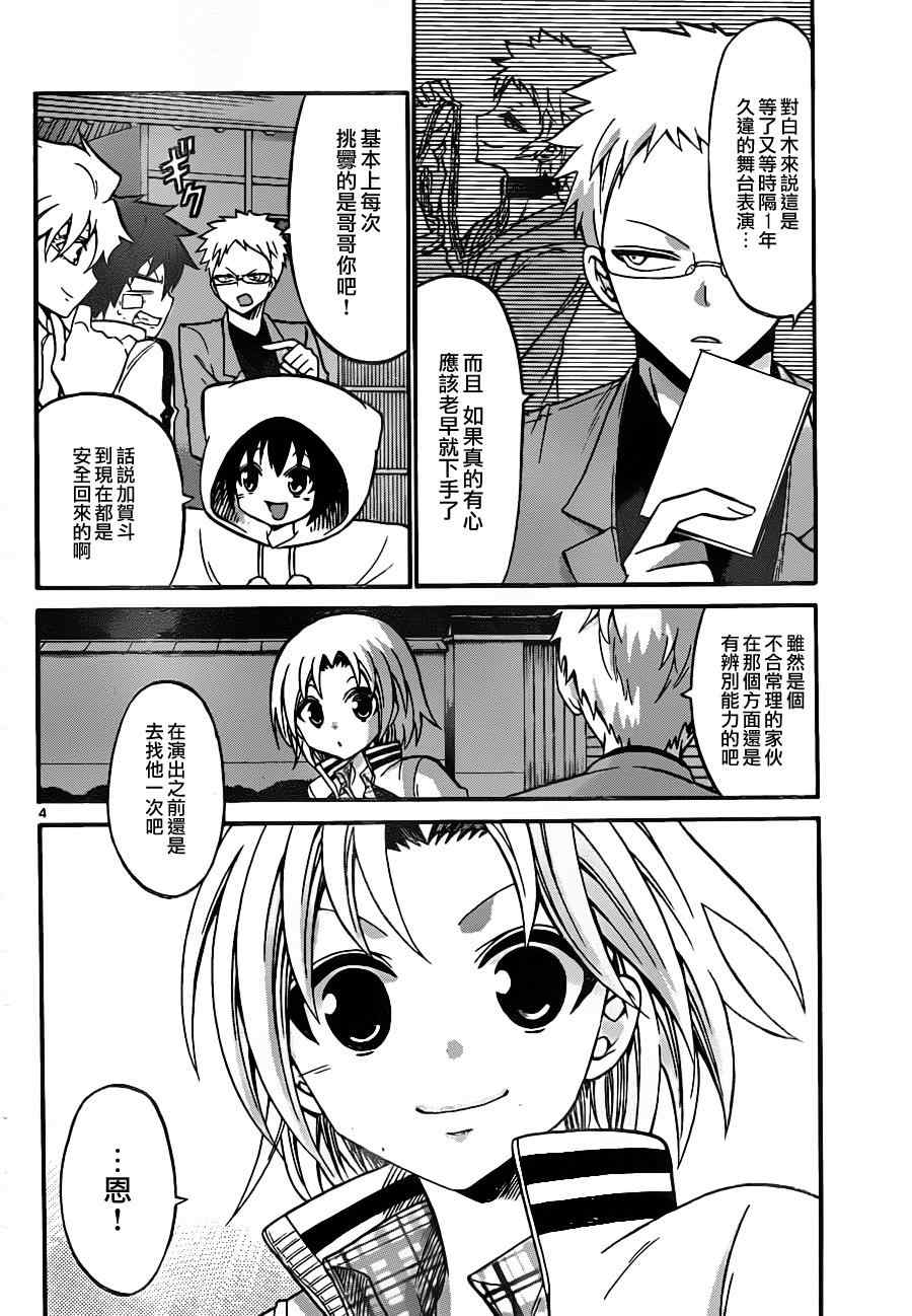 《国崎出云轶事》第94话 第4页