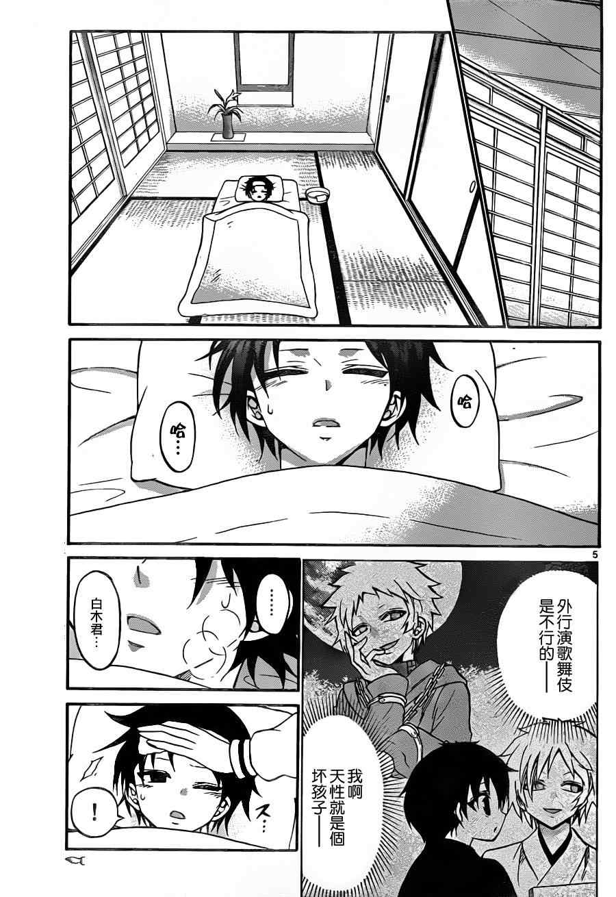 《国崎出云轶事》第94话 第5页