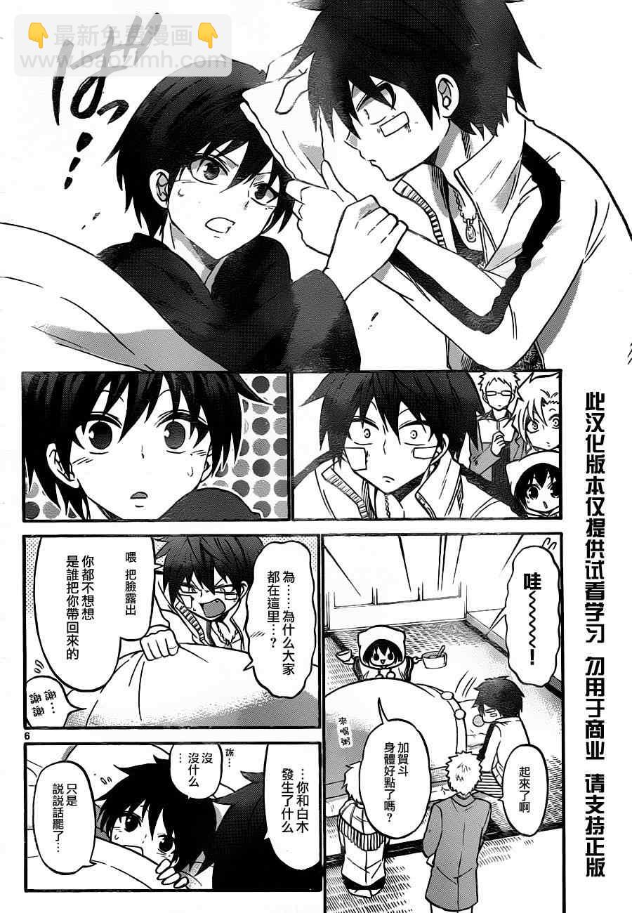 《国崎出云轶事》第94话 第6页