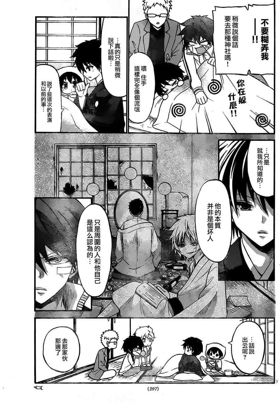 《国崎出云轶事》第94话 第7页