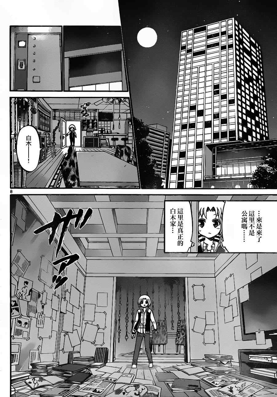 《国崎出云轶事》第94话 第8页