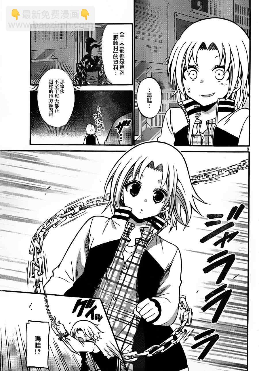 《国崎出云轶事》第94话 第9页