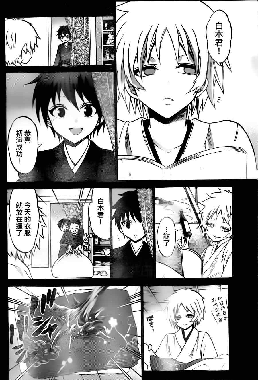 《国崎出云轶事》第93话 第10页