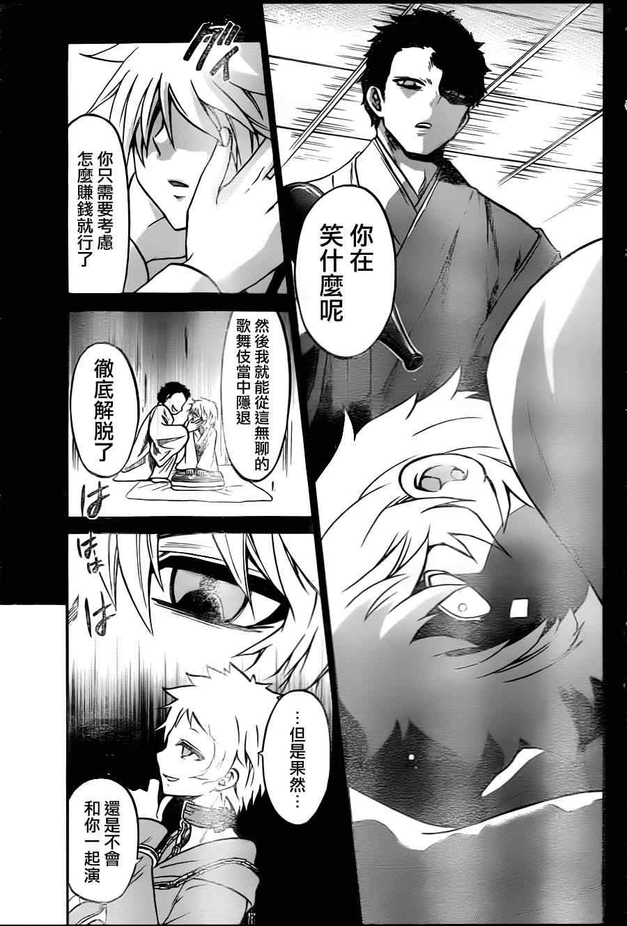 《国崎出云轶事》第93话 第11页