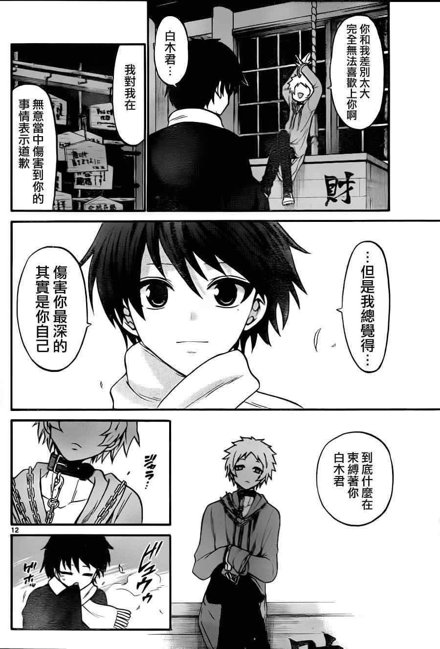 《国崎出云轶事》第93话 第12页
