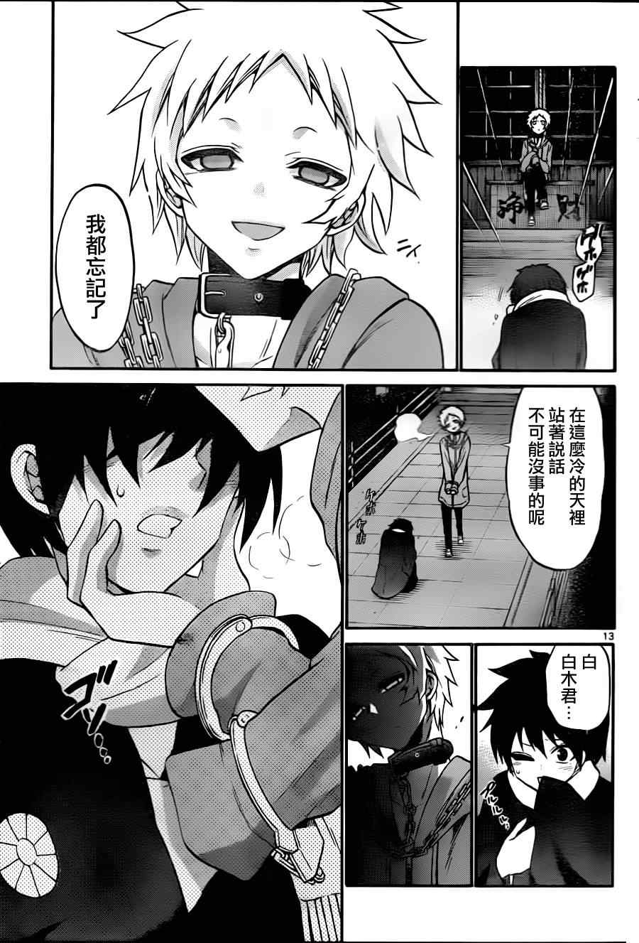 《国崎出云轶事》第93话 第13页