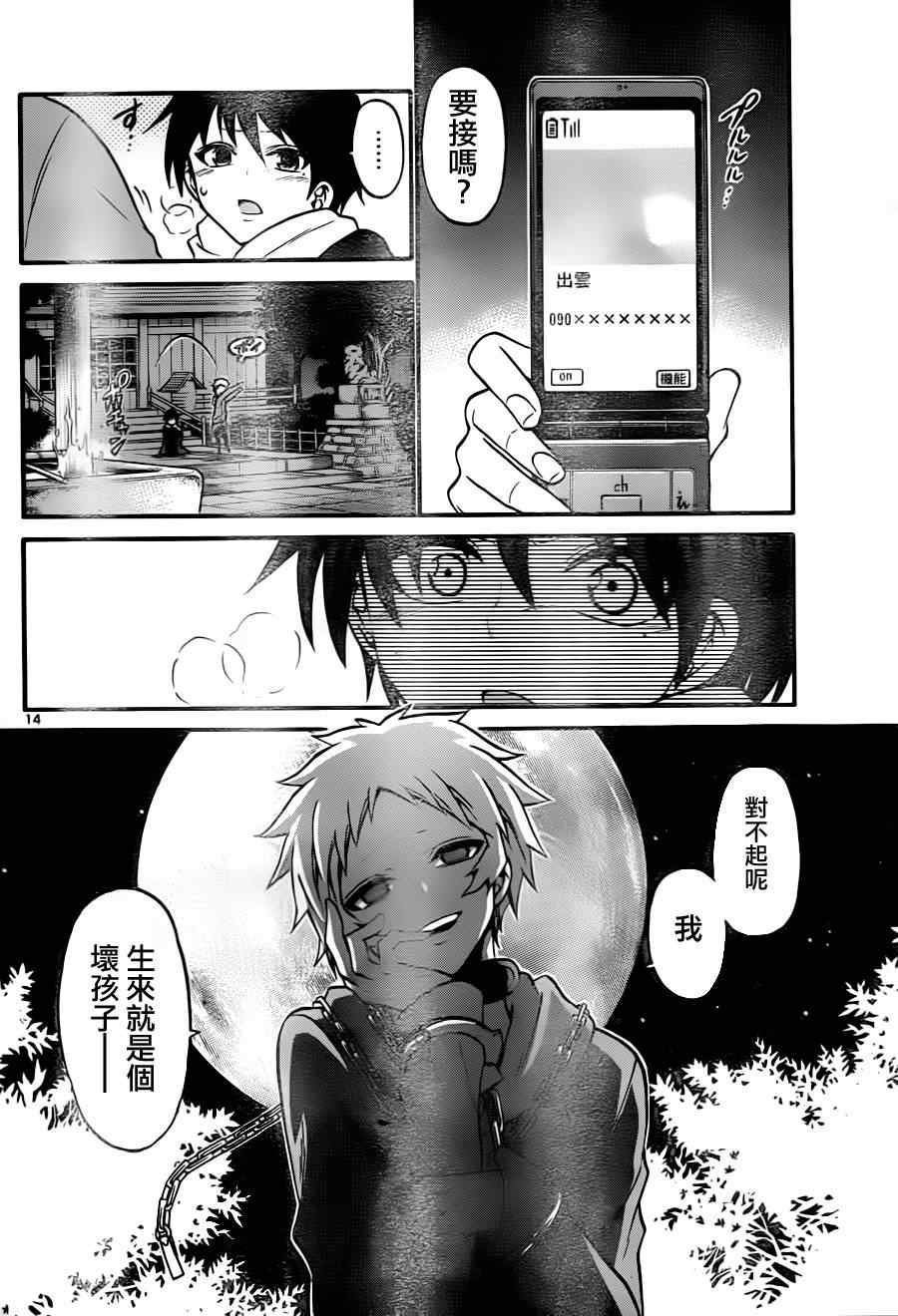 《国崎出云轶事》第93话 第14页