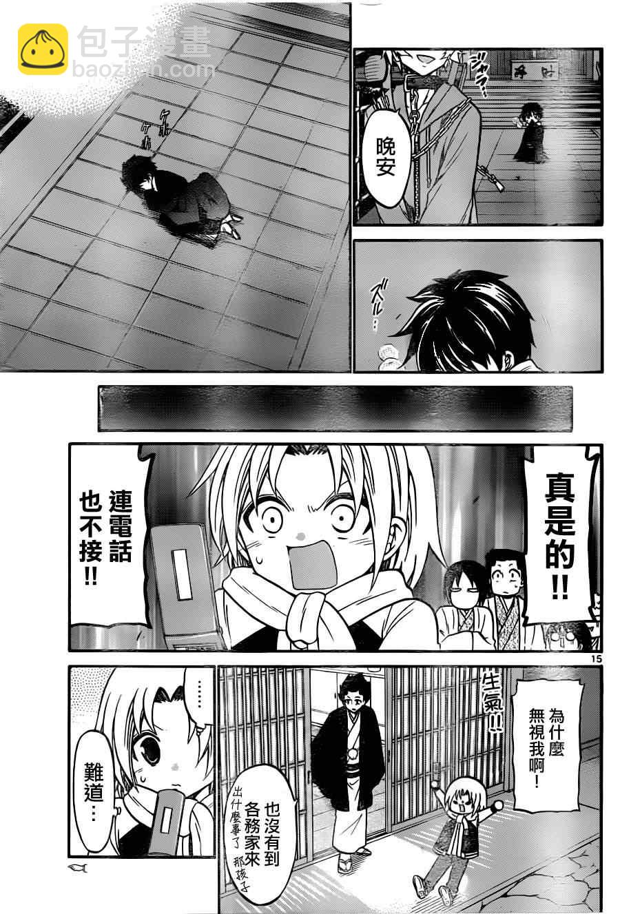 《国崎出云轶事》第93话 第15页