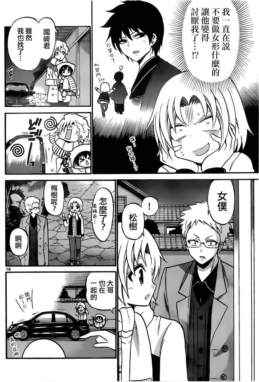 《国崎出云轶事》第93话 第16页