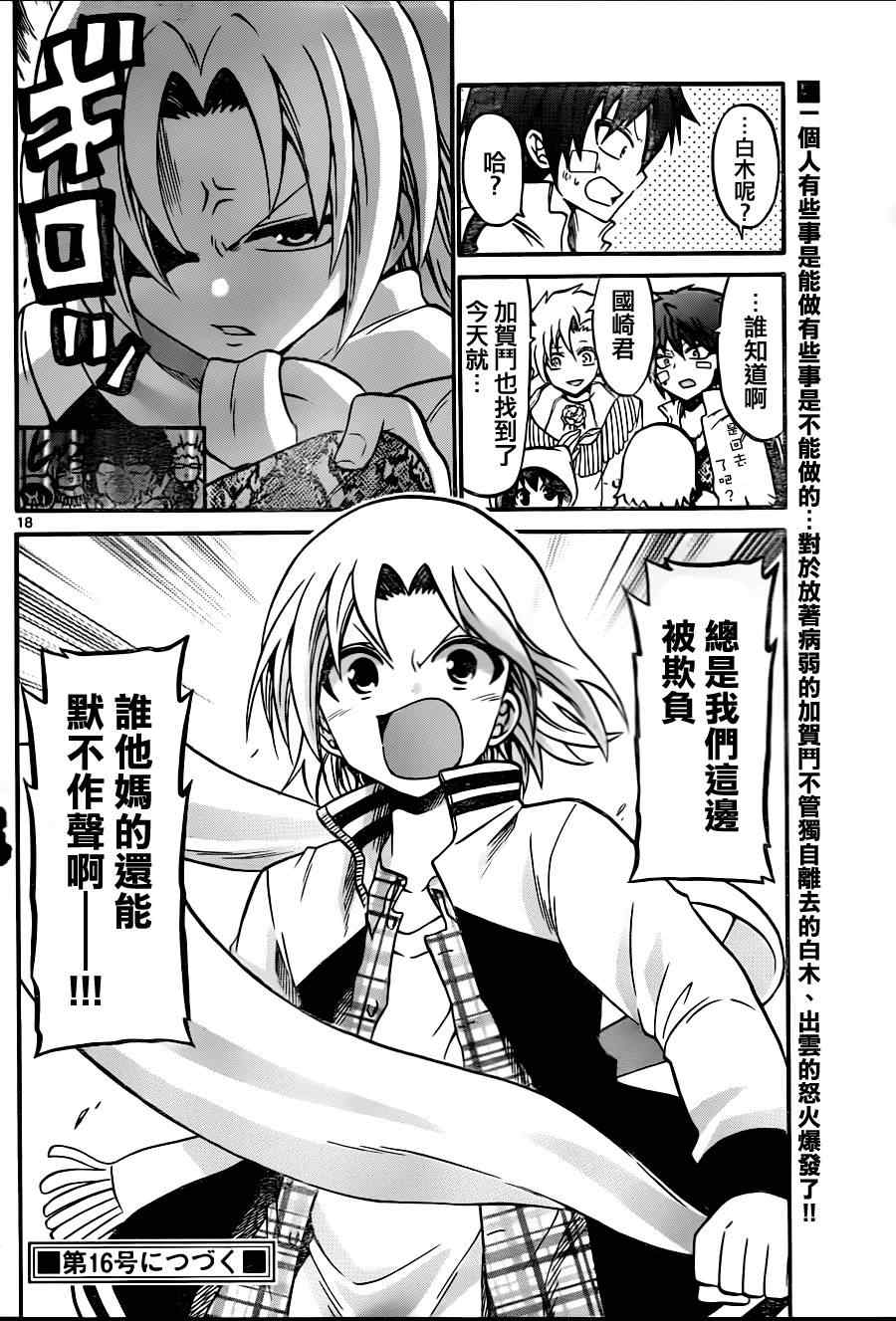 《国崎出云轶事》第93话 第18页