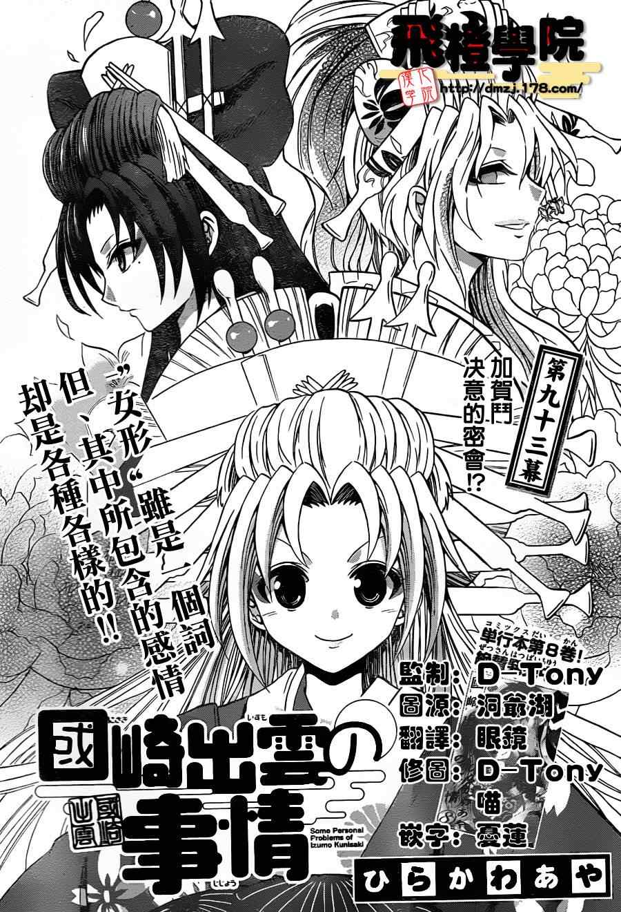 《国崎出云轶事》第93话 第1页