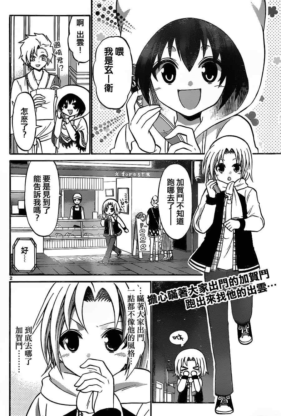 《国崎出云轶事》第93话 第2页