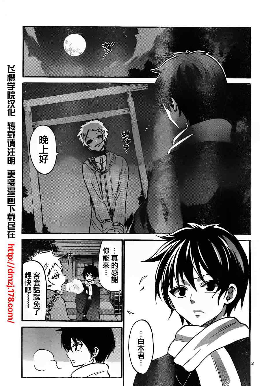《国崎出云轶事》第93话 第3页