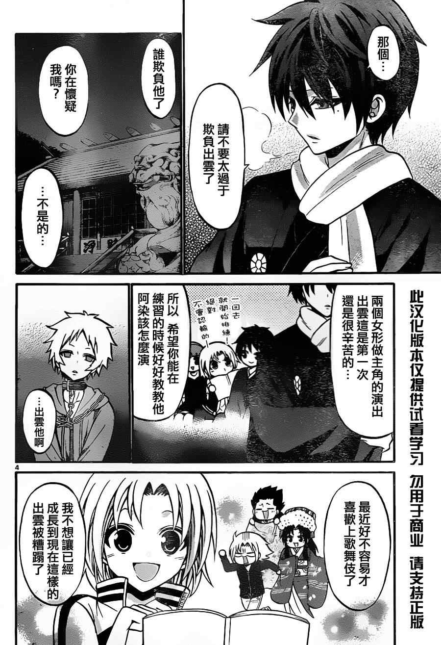 《国崎出云轶事》第93话 第4页