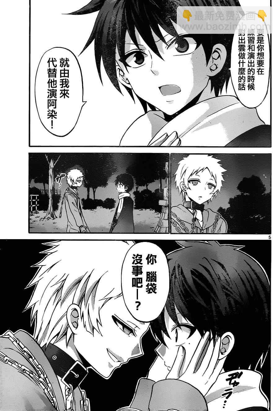 《国崎出云轶事》第93话 第5页