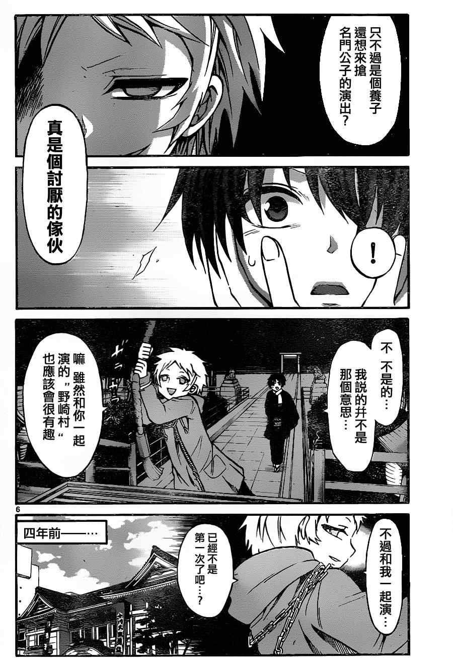 《国崎出云轶事》第93话 第6页