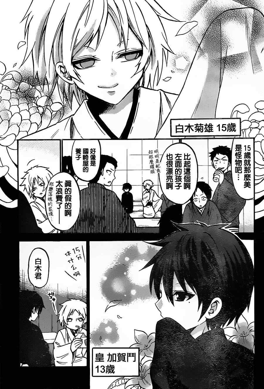 《国崎出云轶事》第93话 第7页
